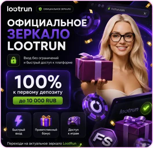 Lootrun — Официальный Сайт Казино Азартные Игры и Увлекательные Возможности Lootrun — Официальный Сайт Казино Азартные Игры и Увлекательные Возможности